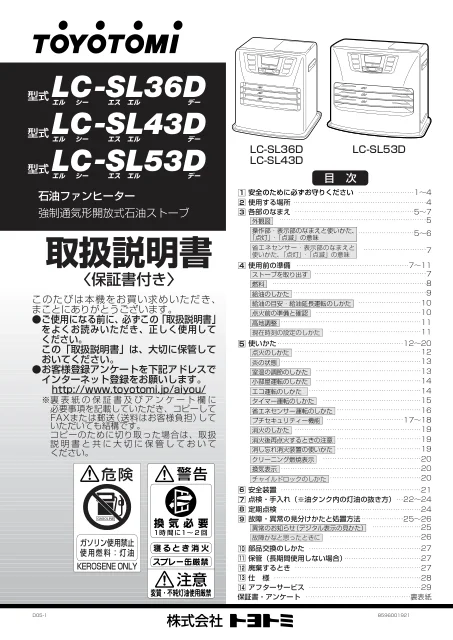 toyotomiトヨトミ LC-SL43D